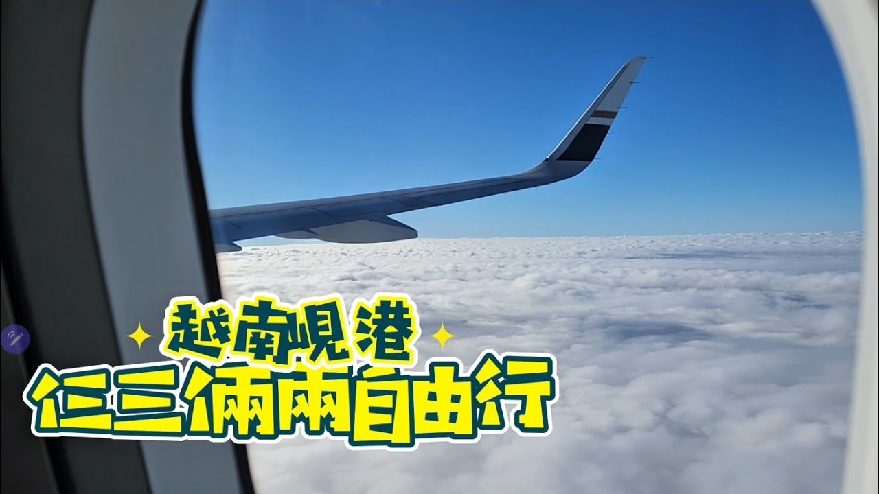 [越南峴港] 仨三倆兩 自由行 2024