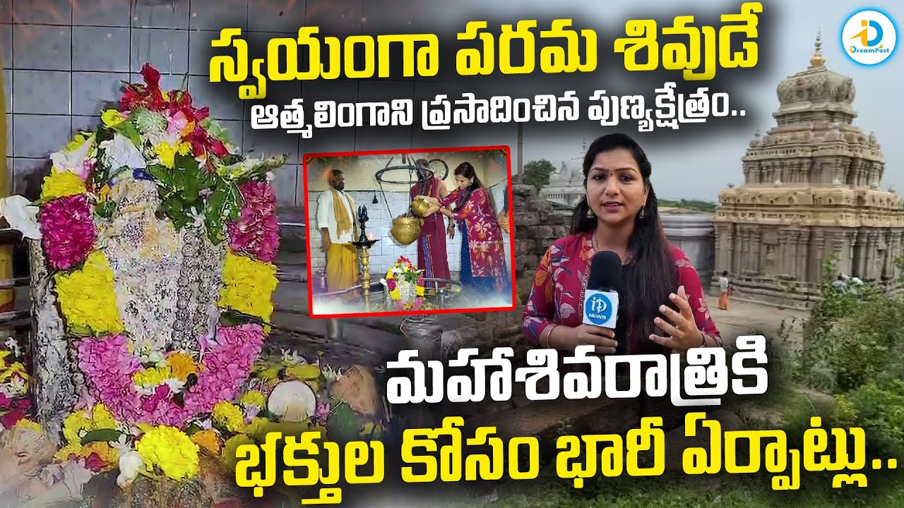స్వయంగా భక్తులే పూజలు.. | Vizag Appikonda Someswara Swamy Temple | Maha Shivaratri | #IDreamPost