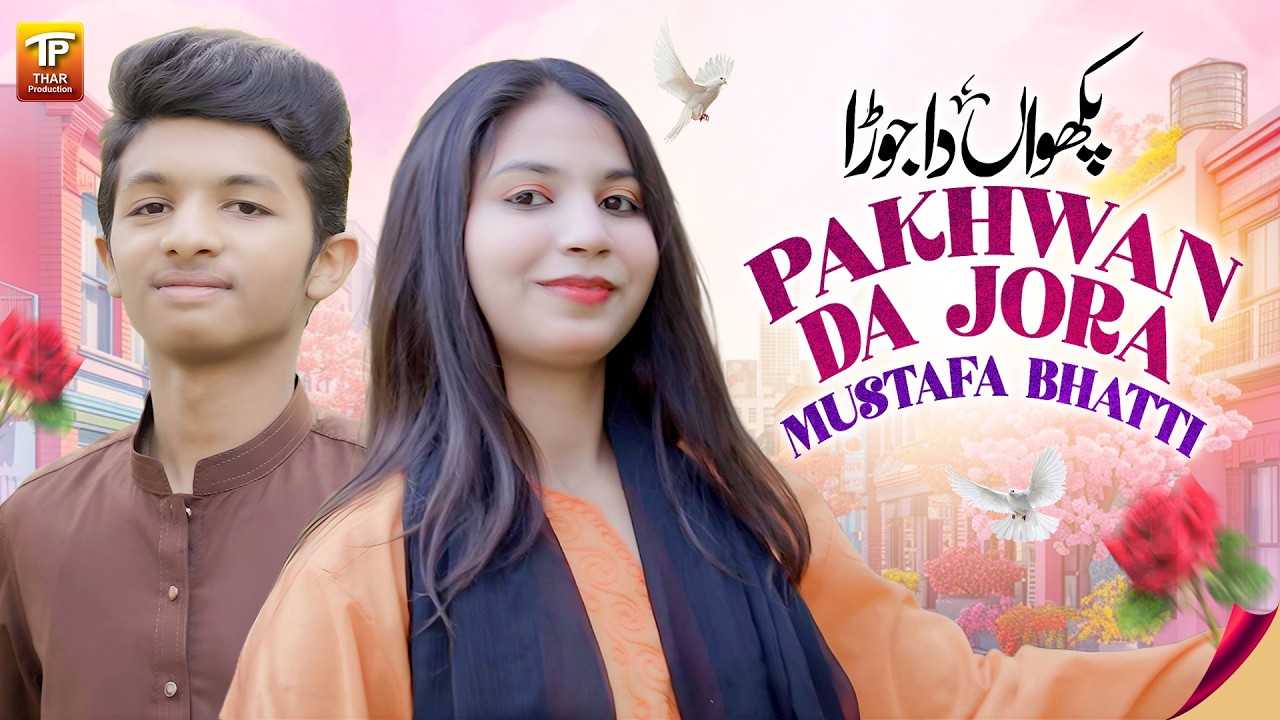 Pakhwan Da Jora | Mustafa Bhatti | Thar Production