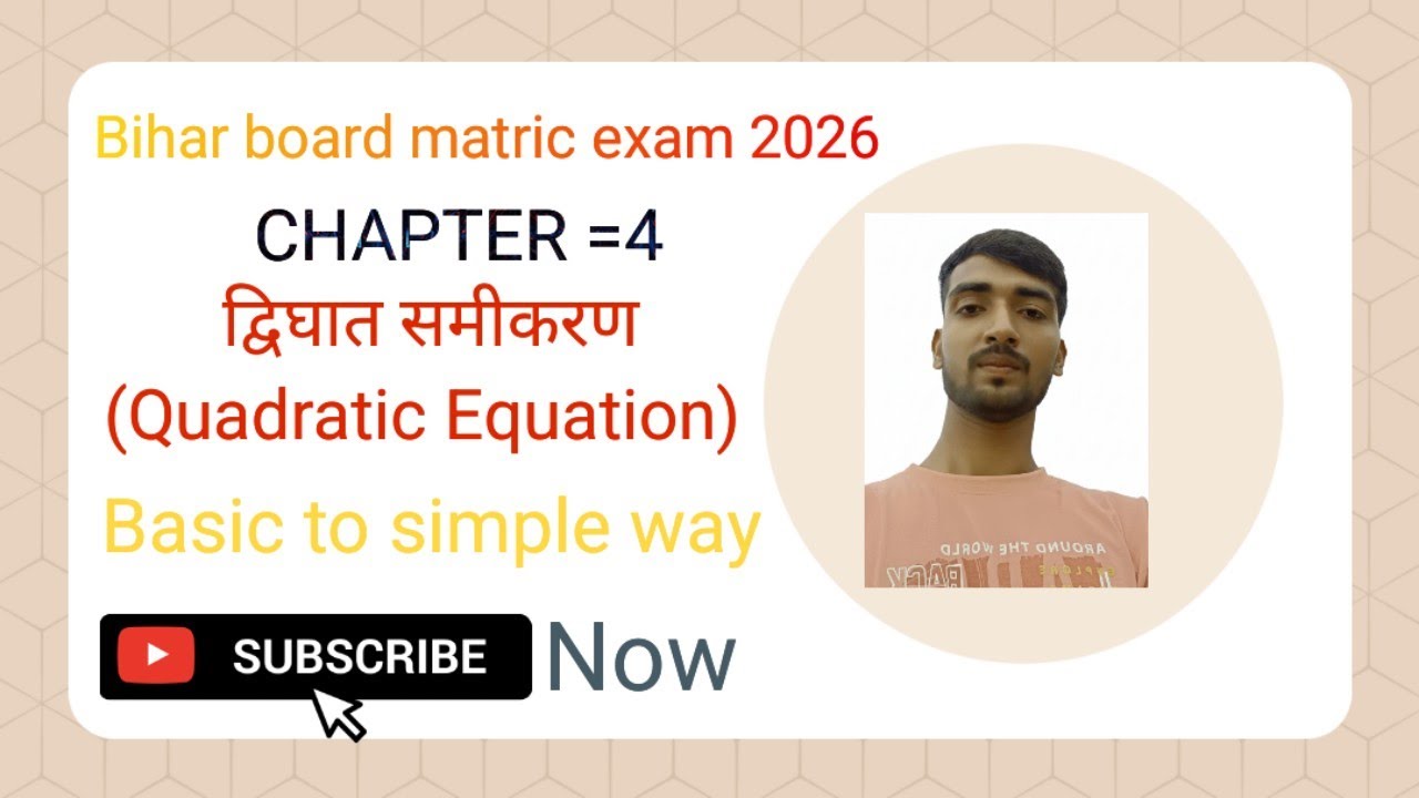 Quadratic equation short question answer ! द्विघात समीकरण क्या है ! Quadratic equation objective!