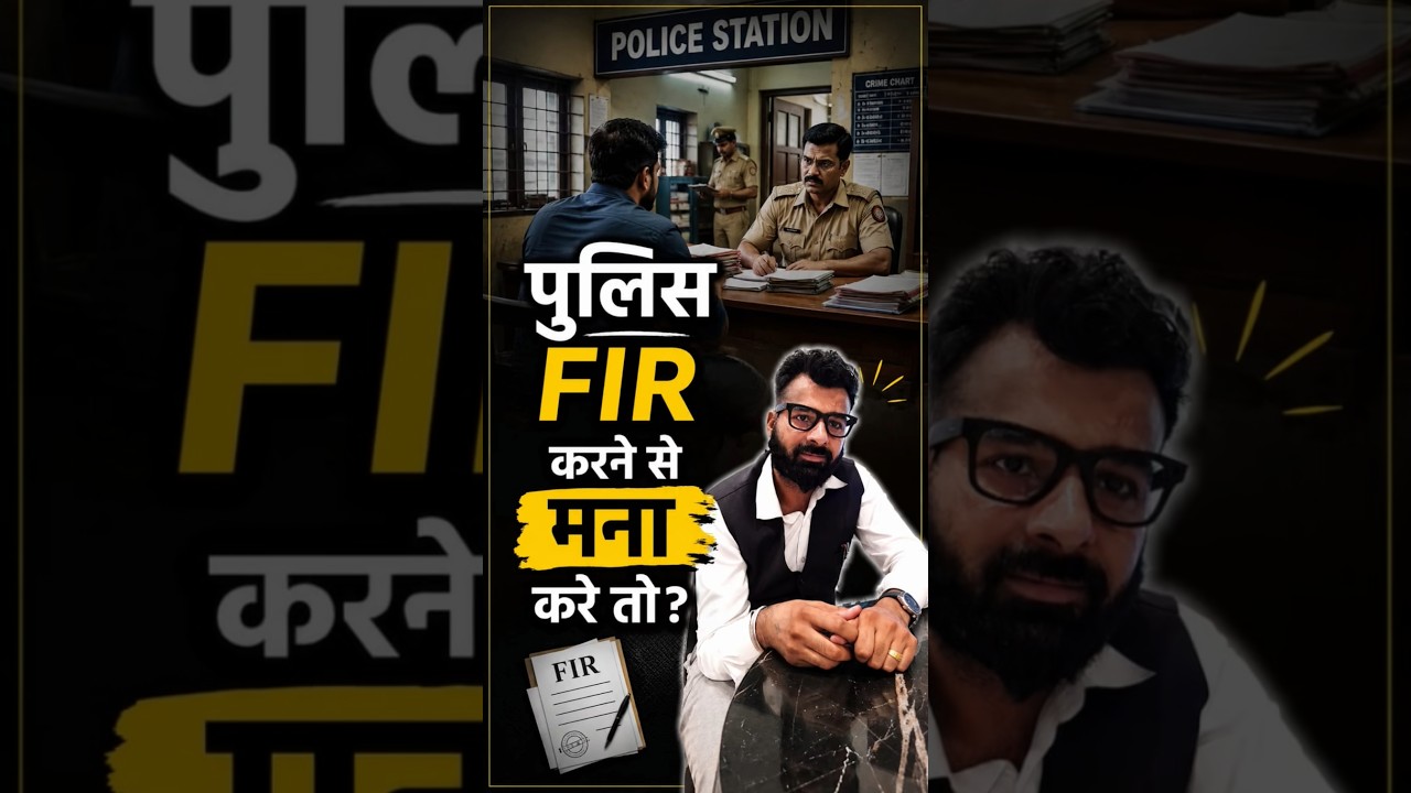 Can Police Refuse to Register FIR in Their Police Station 🤔 #shorts #law #zerofir #fir #bnss