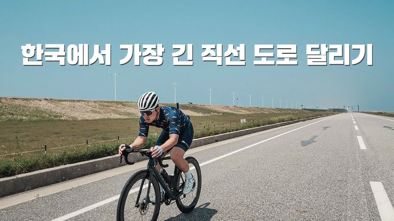 군산 자전거여행 비앙키 올트레 RC타고 새만금방조제 달리기 군산선유도 오성산전망대 군산시티라이딩  (feat. 여우의다락방)