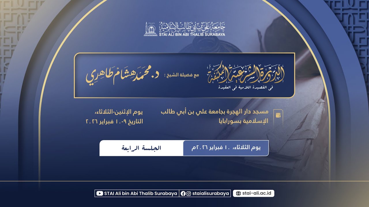 Sesi 4: Daurah Syariyyah Mukatsafah STAI Ali bin Abi Thalib Surabaya - Dr. Muhammad Hisyam Thahiri