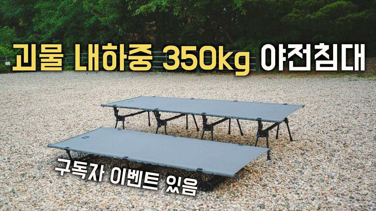 야전침대 내하중이 무려 350kg 라고? .  플랜포티 피코트 와이드, 슈퍼와이드 장단점 살펴보기 . 저는 이제 이걸로 정착했습니다