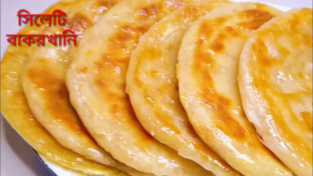 ঈদ স্পেশাল চুলায় তৈরি বাকরখানি রেসিপি।Homemade bakarkhani recipe without oven।Bakarkhani recipe
