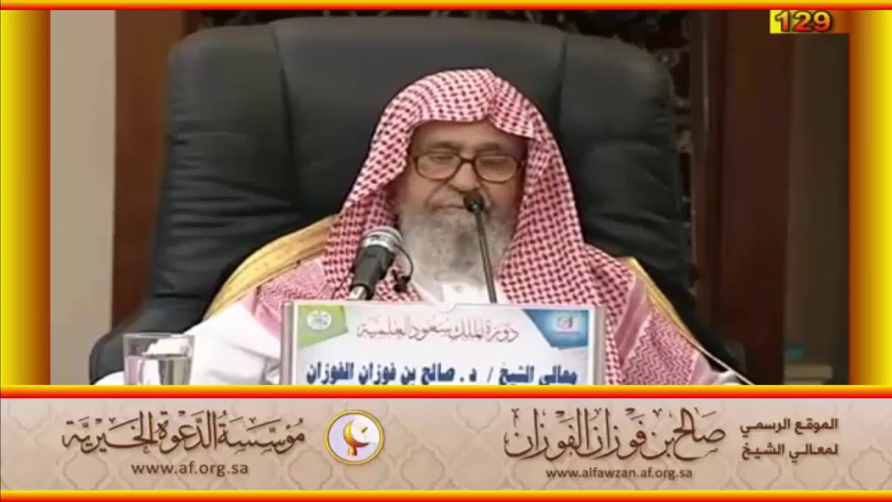 كيف بكم وبزمان يغربل الناس فيه غربلة - العلامة صالح الفوزان حفظه الله