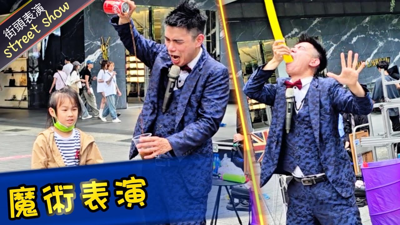 魔術表演 #馬拉將 #信義商圈街頭表演 #雜技 #streetshow #juggling #taipei