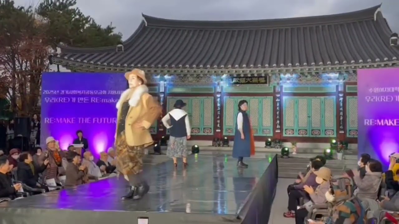 경기수원시니어모델협회 팔달 노인복지관 ESG확산런웨이