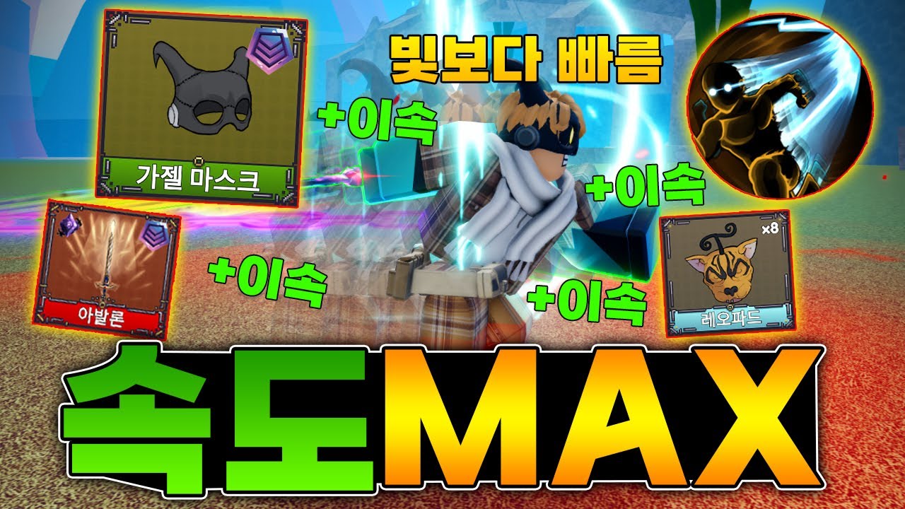 킹피스에서 거의 가장 빠른속도 만드는법ㅋㅋ 빛보다 빠르네여..ㄷㄷ (킹피스)