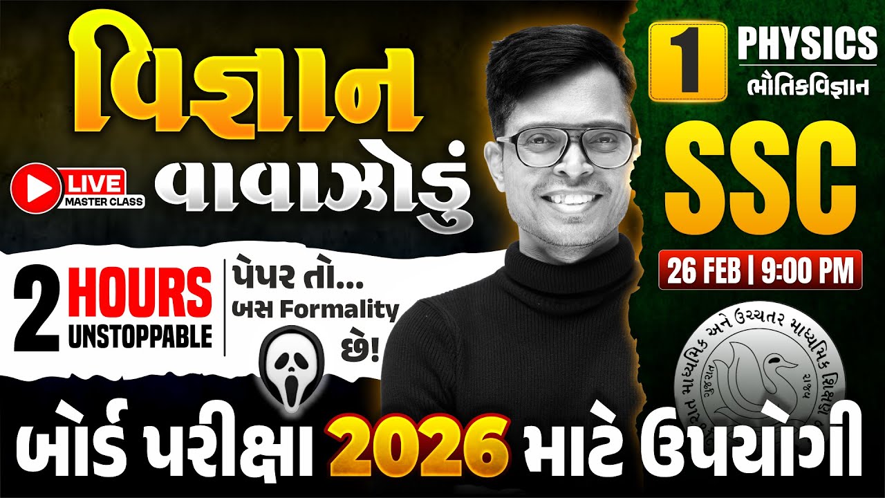 Std 10 Science 2026 🌪 વિજ્ઞાનનું વાવાઝોડું - 1 🔴📡 LIVE | 100% Board IMP Questions | GSEB
