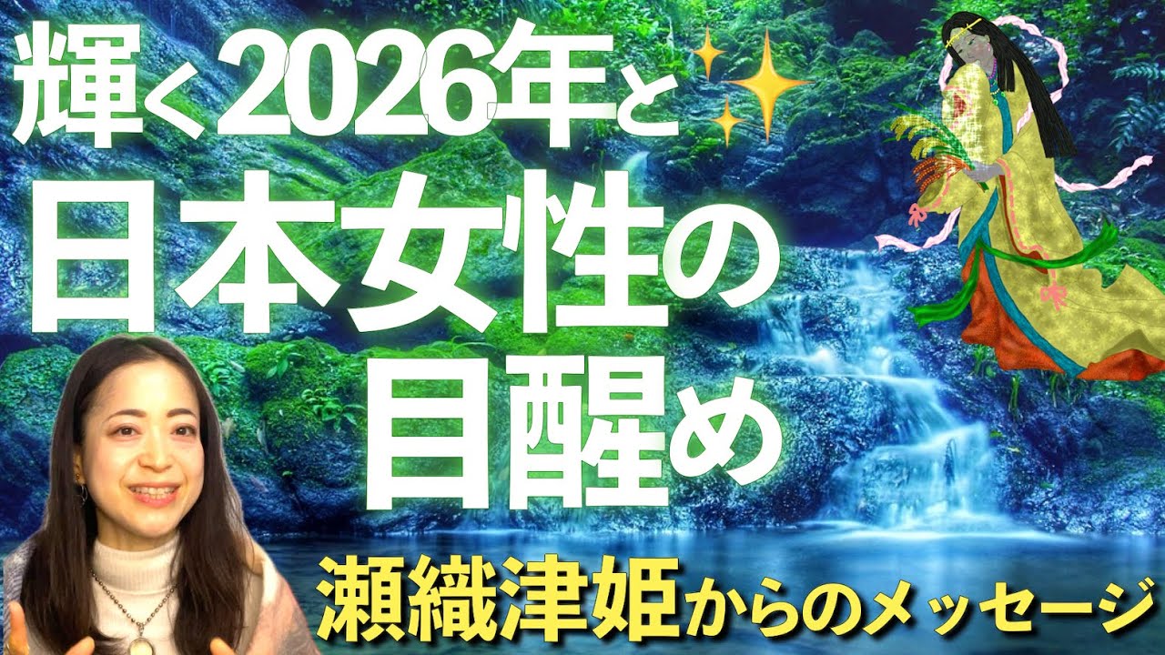 【気付いてる？】日本女性がそもそも持つ霊的な感性【瀬織津姫からのメッセージ】