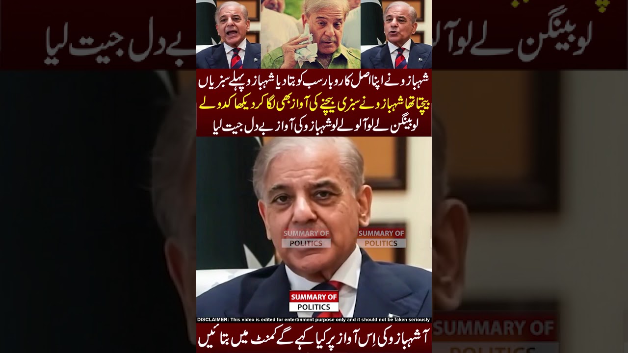 shahbaz sharif sabzi wala😂🤣😂#pmln #pti #shahbazsharif #maryamnawaz #viral #viralvideo #video #news
