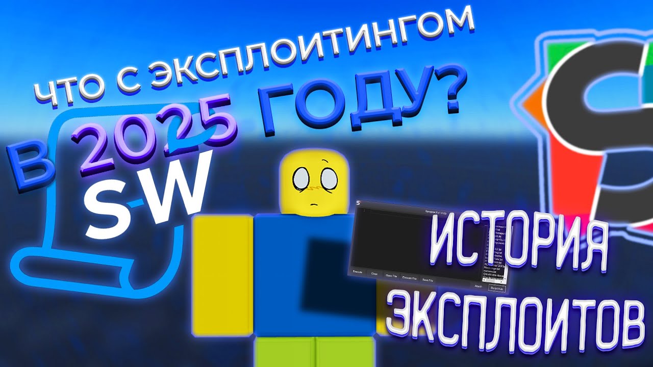 ЧТО СТАЛО С ЭКСПЛОИТИНГОМ ПОСЛЕ НОВОГО АНТИЧИТА? |ИСТОРИЯ ВСЕХ ЭКСПЛОИТОВ РОБЛОКС