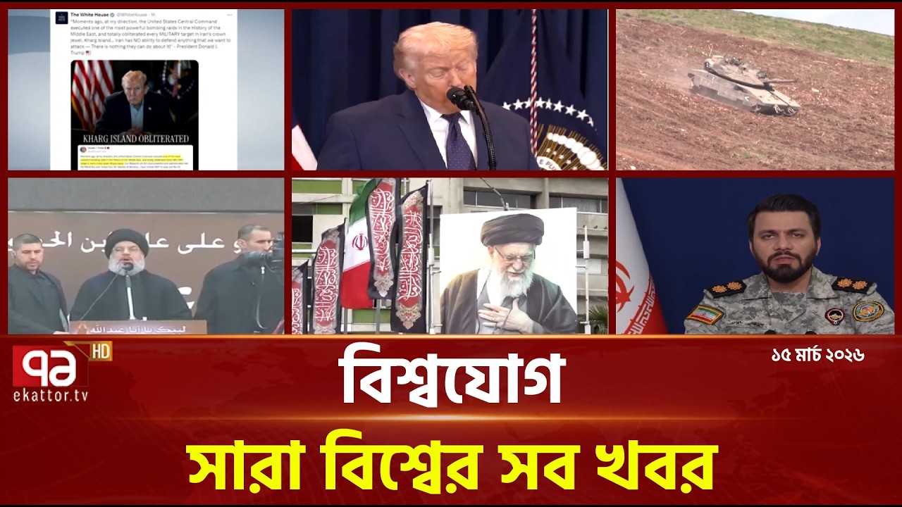 একনজরে বিশ্বের গুরুত্বপূর্ণ সব খবর | বিশ্বযোগ | International News | Ekattor TV