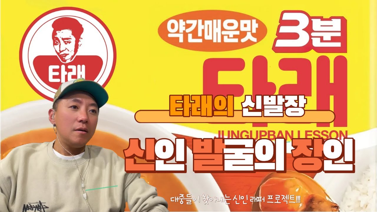 [신발장] 신인 발굴의 장인. 여러분과 함께하는 신인 래퍼 발굴 프로젝트!!!