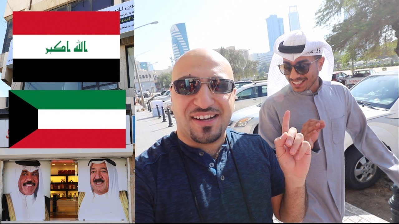 كيف يعامل الكويتيون عراقي يتجول في شوارعهم؟ || تجربه اجتماعيه 2018