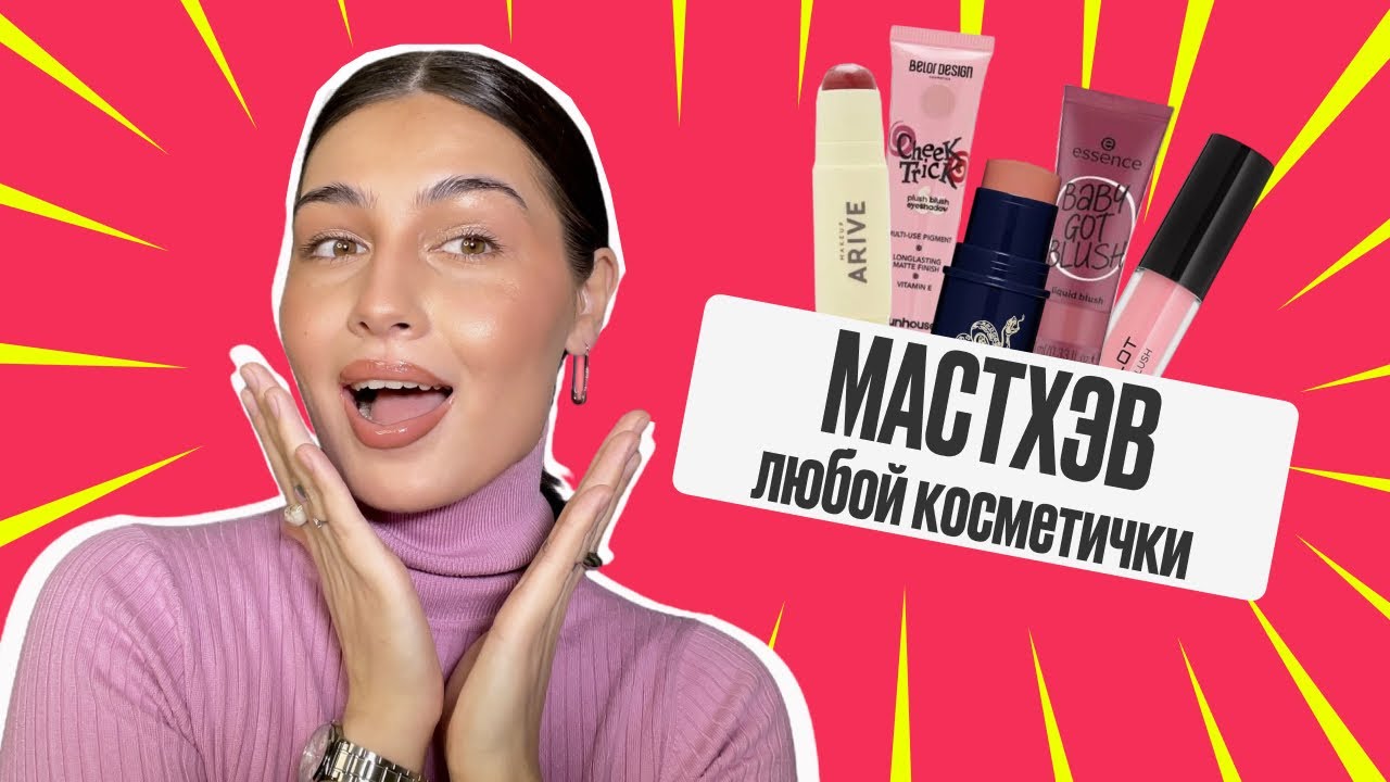 ЛУЧШИЕ кремовые РУМЯНА | найди свои идеальные 😍