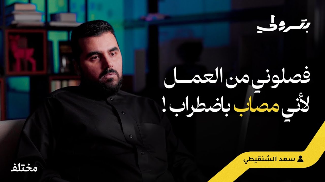 ثنائي القطب: إرادة تصنع القيادة | بودكاست بترولي