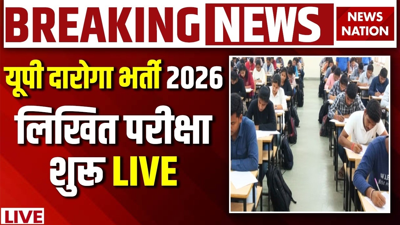 UP Police SI Exam 2026 LIVE : अभी-अभी यूपी दारोगा भर्ती परीक्षा पर बड़ी खबर! | UP Govt Exam | CM Yogi