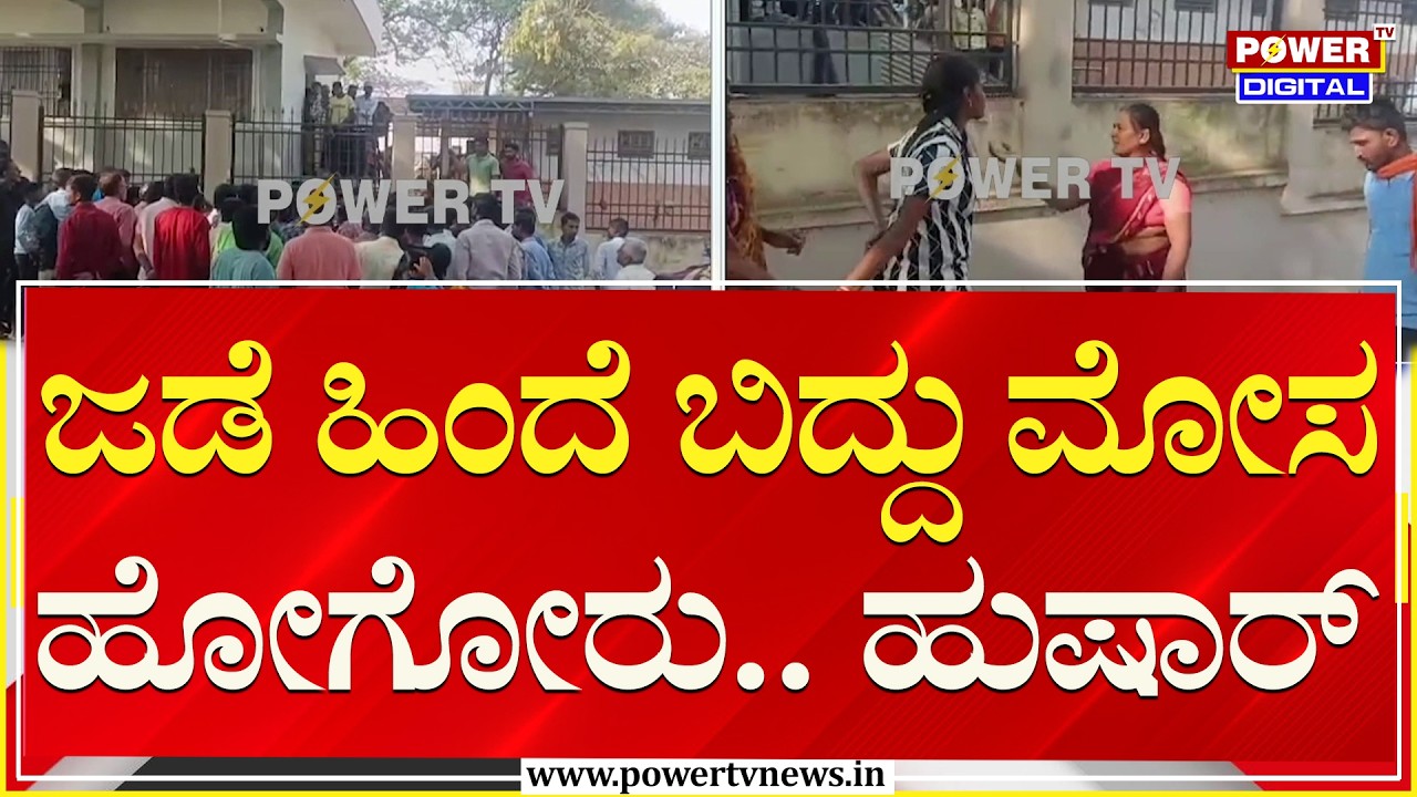 2 ವರ್ಷದಿಂದ ಲವ್.. ಮದ್ವೆಯಾಗಿ ಮಗು ಇದ್ರೂ ಡಿಂಗ್​ ಡಾಂಗ್ | Dharwad | Power TV News