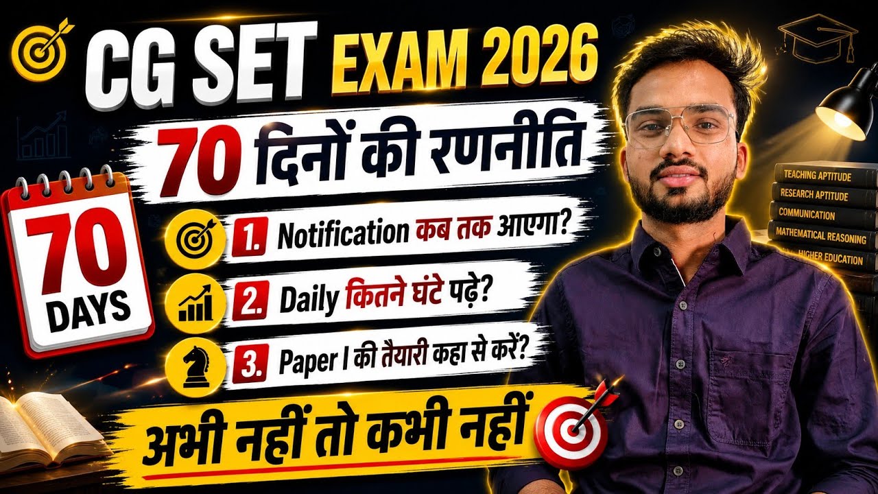 CG SET Exam 2026 I Notification कब तक आएगा I Exam Preparation I CG SET Exam Notification Out 