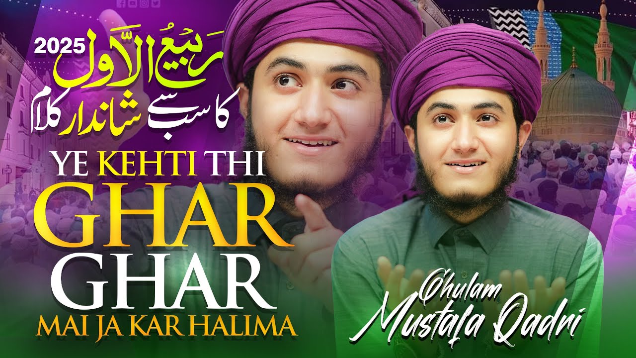 12 Rabi-Ul-Awal Naat Sharif 2025 - Huzoor Agaye Hain - Ghulam Mustafa Qadri - Milad Naat