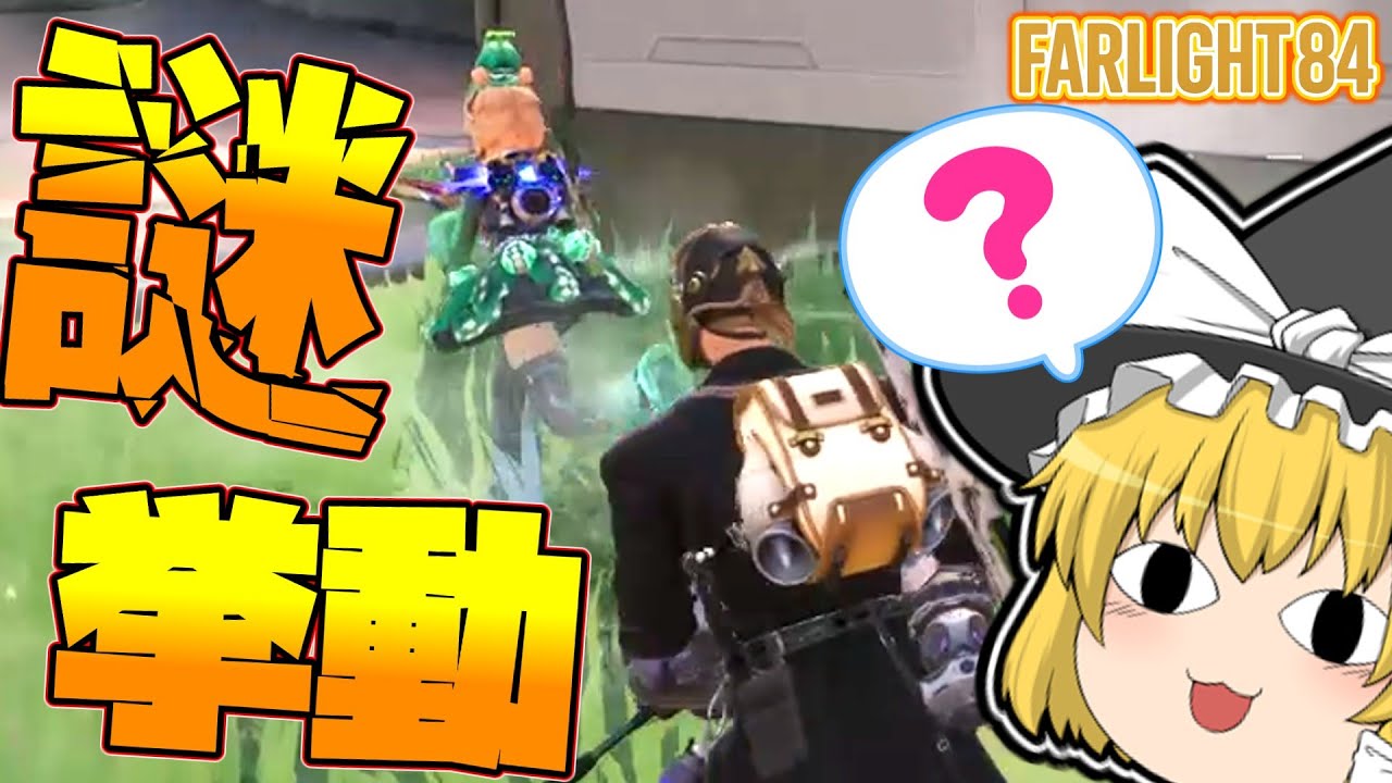 【Farlight 84】謎の挙動が発生しているメイシェルが味方に来た結果【ゆっくり実況】