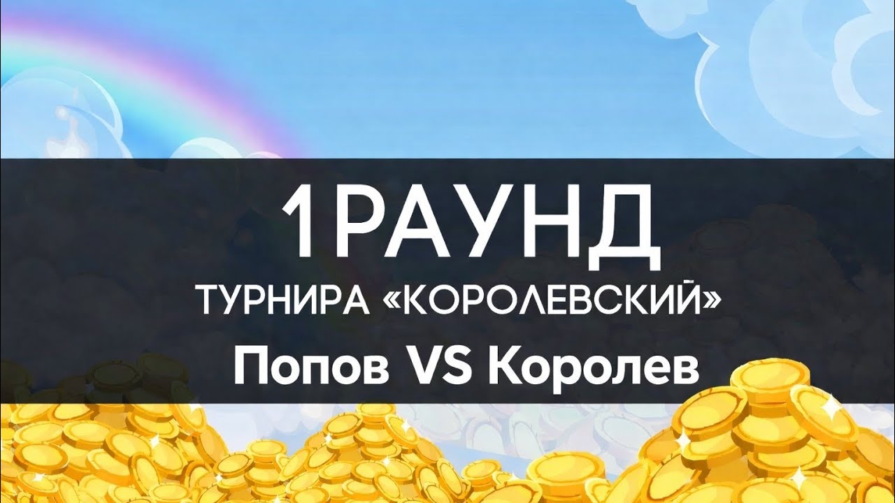 Турнир 