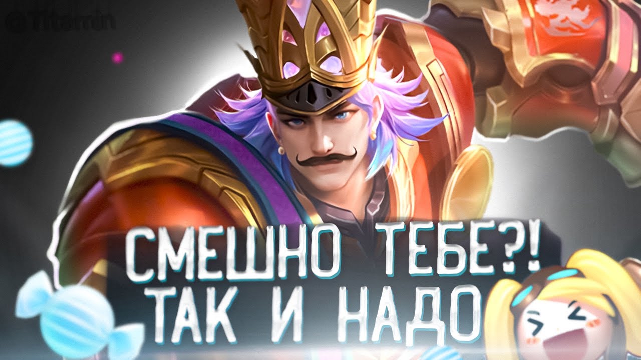 ДАВАЙ... УДИВИ МЕНЯ ПОДБОР! - Mobile Legends