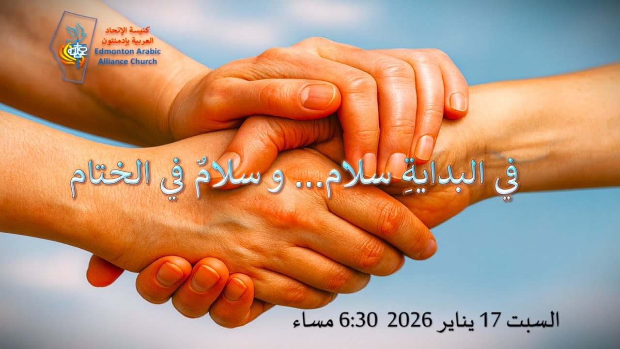 التسبيح والكلمة: الشيخ رجائي حبشي