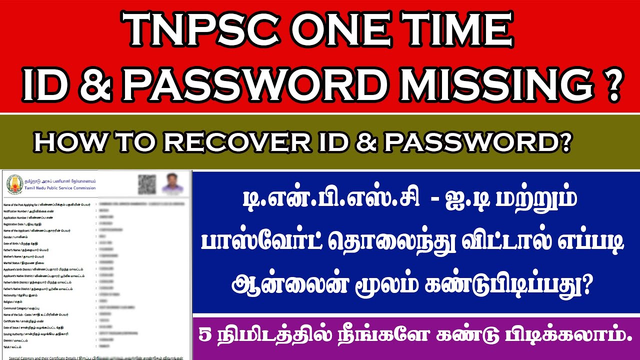 TNPSC ID PASSWORD MISSING | HOW TO RECOVER TNPSC ID PASSWORD | FORGET TNPSC ID PASSWORD | TNPSC