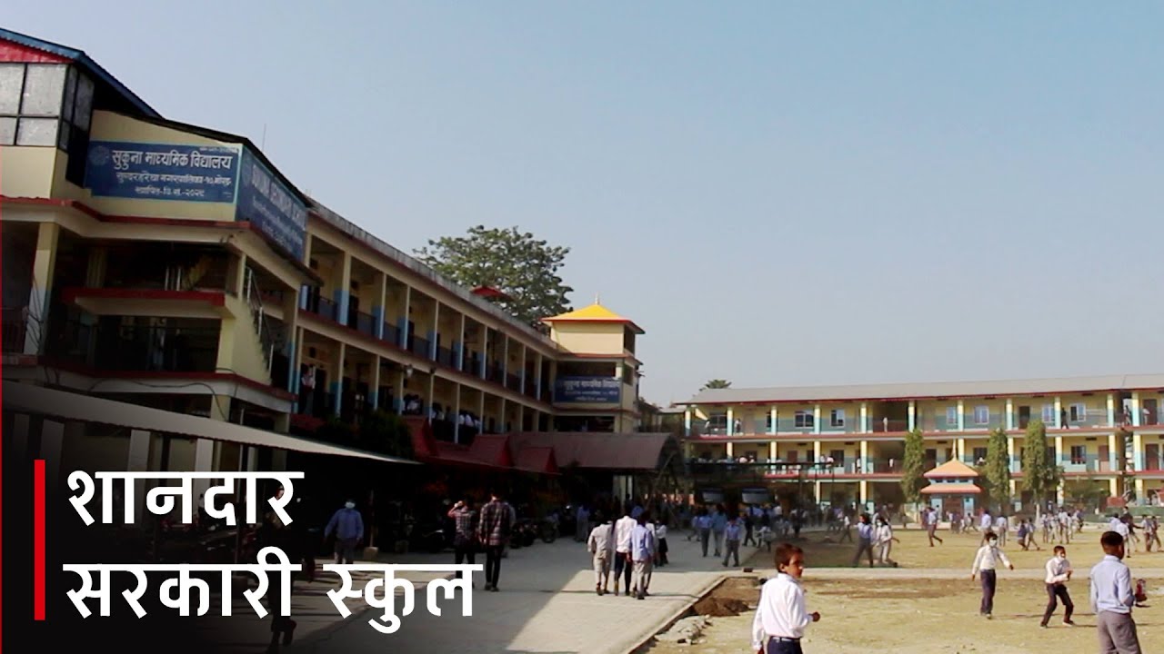 केही सामुदायिक विद्यालय निकै अब्बल, थेगिनसक्नु विद्यार्थीको चाप | Galaxy News Report