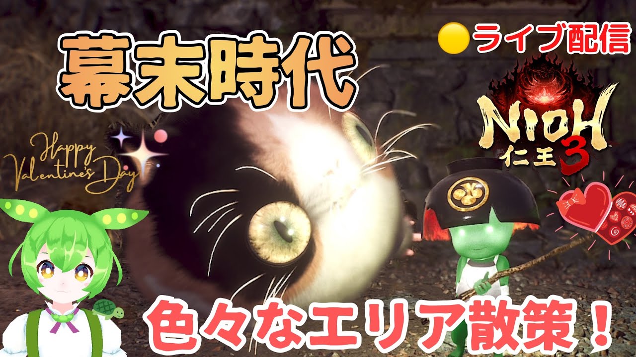 【仁王3】 PS5版 仁王3 幕末 色々なエリアを散策します！😊#8  【NIOH3】