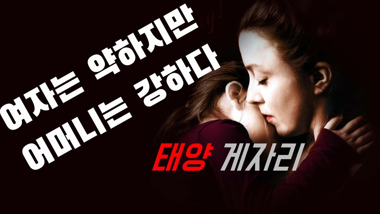 [태양게자리] 며느리가 가장 힘들어하는 남편의 별자리-게자리ㅣ며느리는 게자리,사위는 황소자리를 얻어라ㅣ모성본능의 별 ㅣ양육의 별
