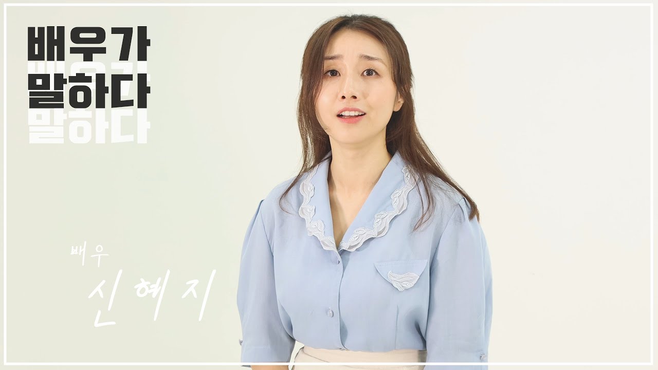 배우 신혜지 독백 연기영상(우리읍내)