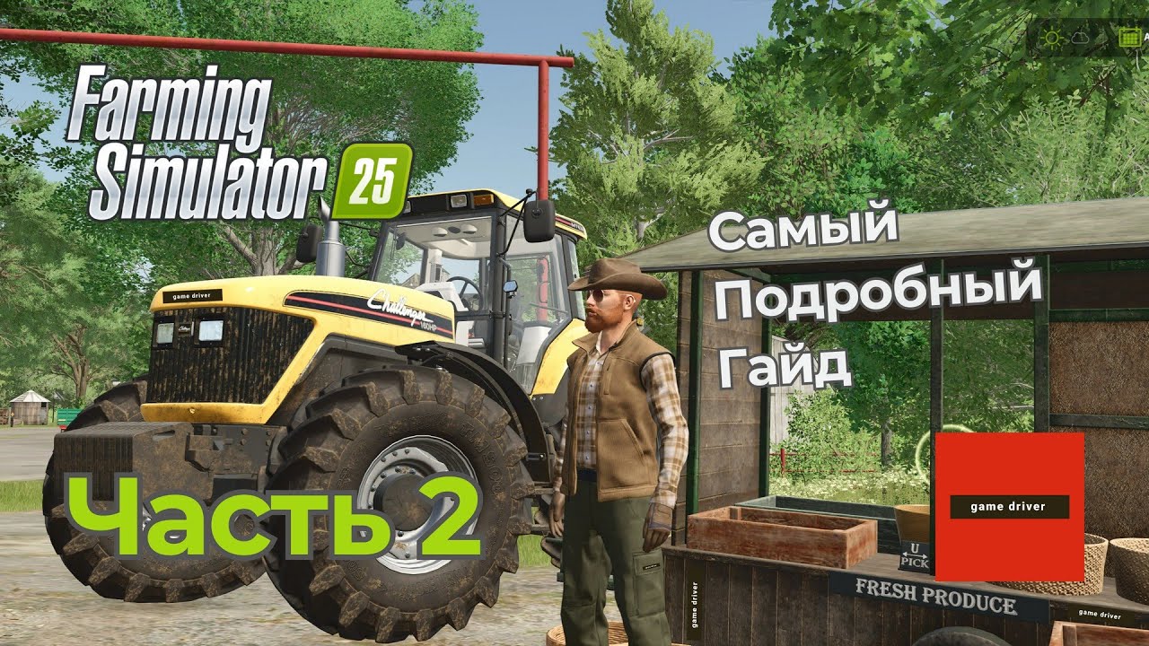 🎬 Полный гайд по Farming Simulator 25: от новичка до профи!