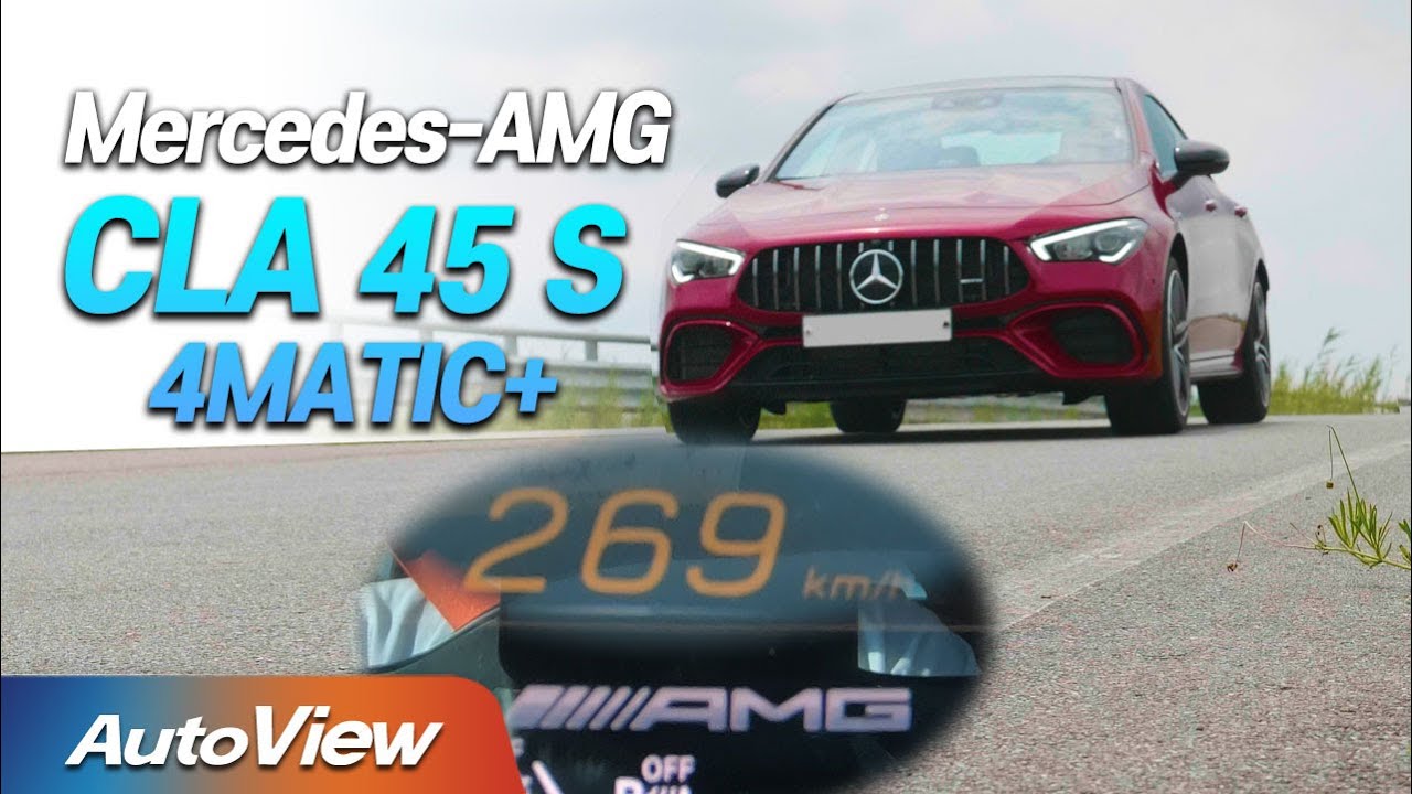 [시승기]  메르세데스-AMG CLA 45 S Ver. PT(Perfect Test)/ 오토뷰 2021 4K