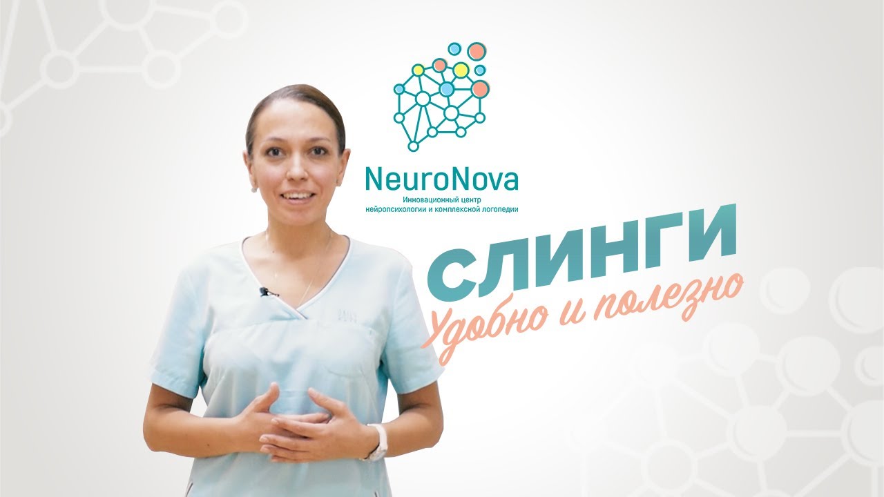Разбираемся в слингах