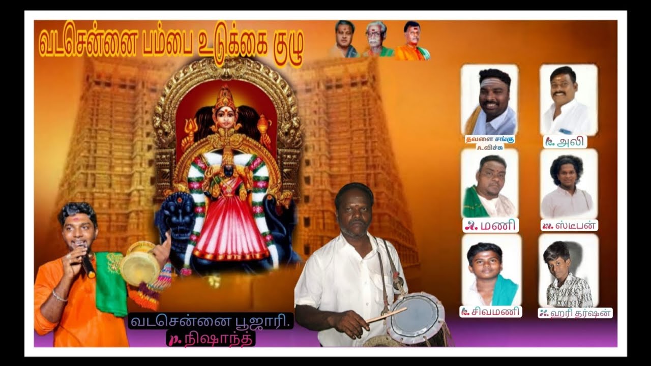 மேல்மலையனூர் அங்காள பரமேஸ்வரி வர்ணிப்பு🙏🌸/வடசென்னை பூஜாரி பா.பிரபு மற்றும் பி.நிஷாந்த் குழுவினர்கள்🔥