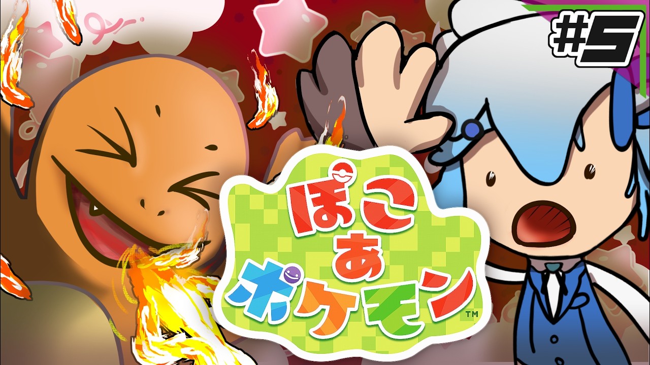 【ぽこあポケモン #5】いっぱい夜ふかしできる。そう、ぽこポケならね。【青天目ユウ/個人Vtuber】