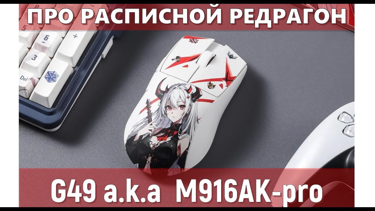Redragon M916AK PRO