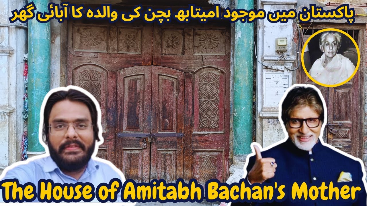 The House of Amitabh Bachchan's Mother in Pakistan | Teji Bachchan