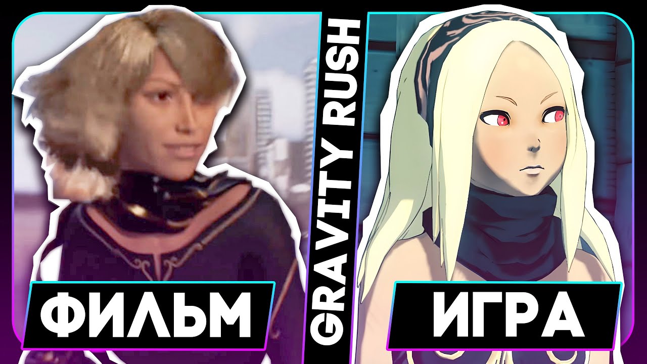 SONY, ЧТО ВЫ ТВОРИТЕ С GRAVITY RUSH?! | Gravity Rush Фильм #gravityrush  #аниме
