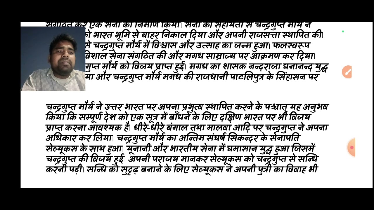 Paath 9 chandragupt Maurya kaksha 7 ki mahan vyaktitva