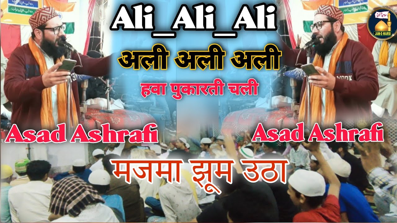हवा पुकारती चली Ali Ali Ali by Asad Ashrafi Ali Ali Ali govindpur | Muharram new Kalam |jam e warsi