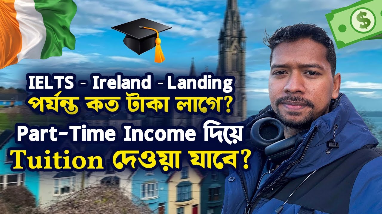 IELTS থেকে আয়ারল্যান্ডে ল্যান্ডিং পর্যন্ত মোট খরচ | Bachelor in Ireland |Income দিয়ে টিউশন ফি সম্ভব?