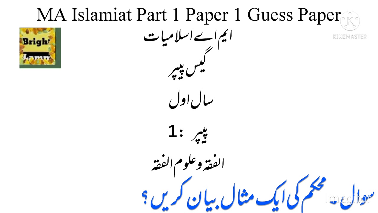 MA Islamic study part 2 AI Fiqh important questions/MA lsIamiat  part 2 past papers solved