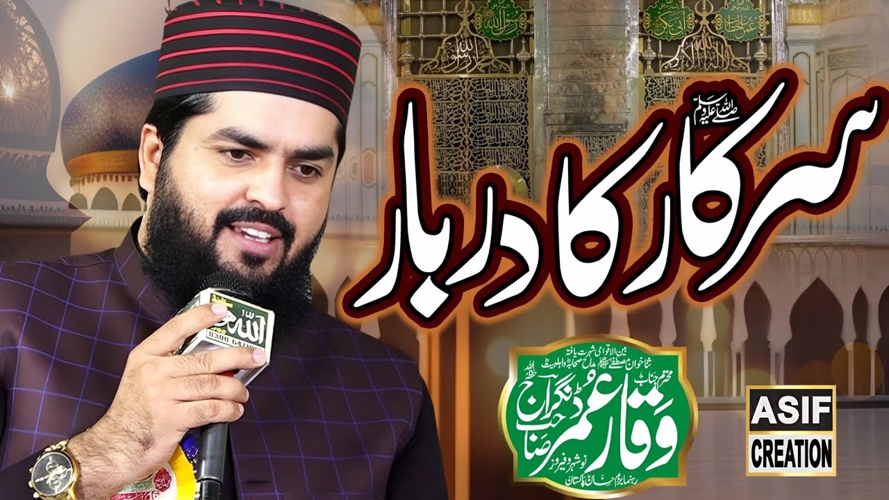 Sarkar Ka Darbar Nahi Dekh Rahe Kiya - Manqabat Hazrat Abu Bakar Siddiq - Waqar Umar Dangraj