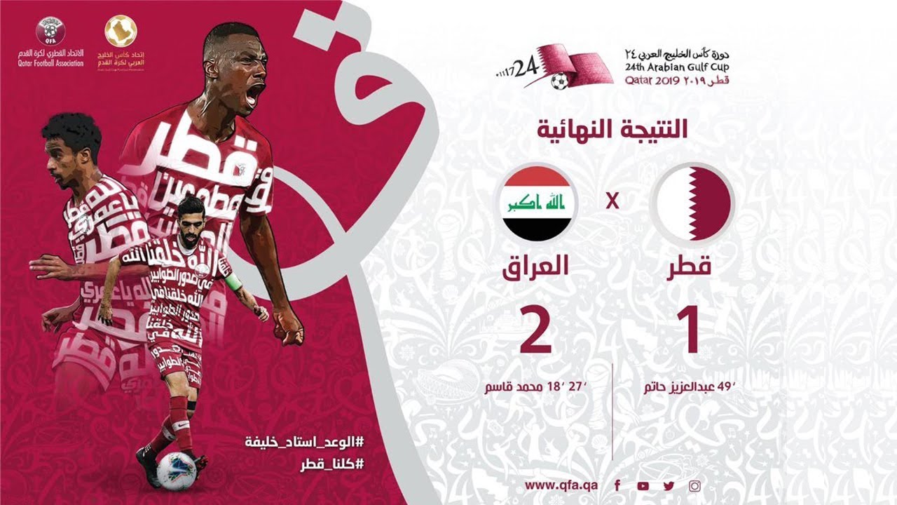 المباراة كاملة / قطر 1 - 2 العراق / خليجي 24 - دور المجموعات
