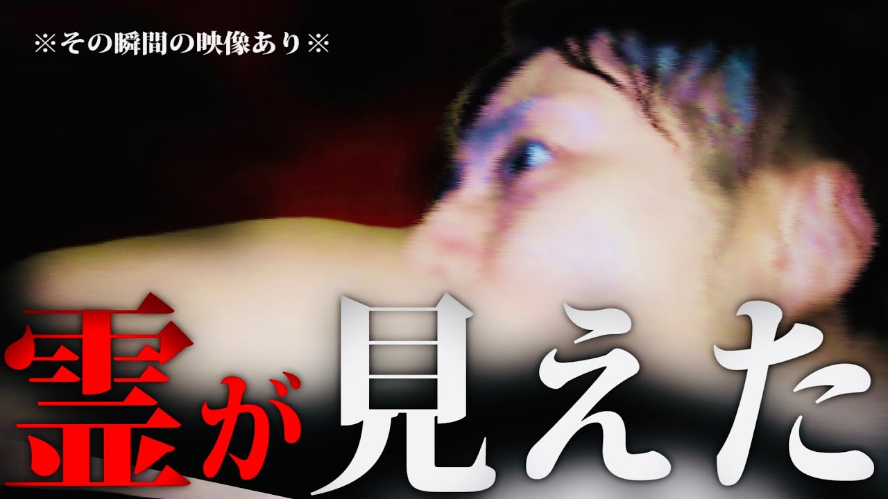 真横にいる！霊感がない俺が人生4度めの目撃した映像